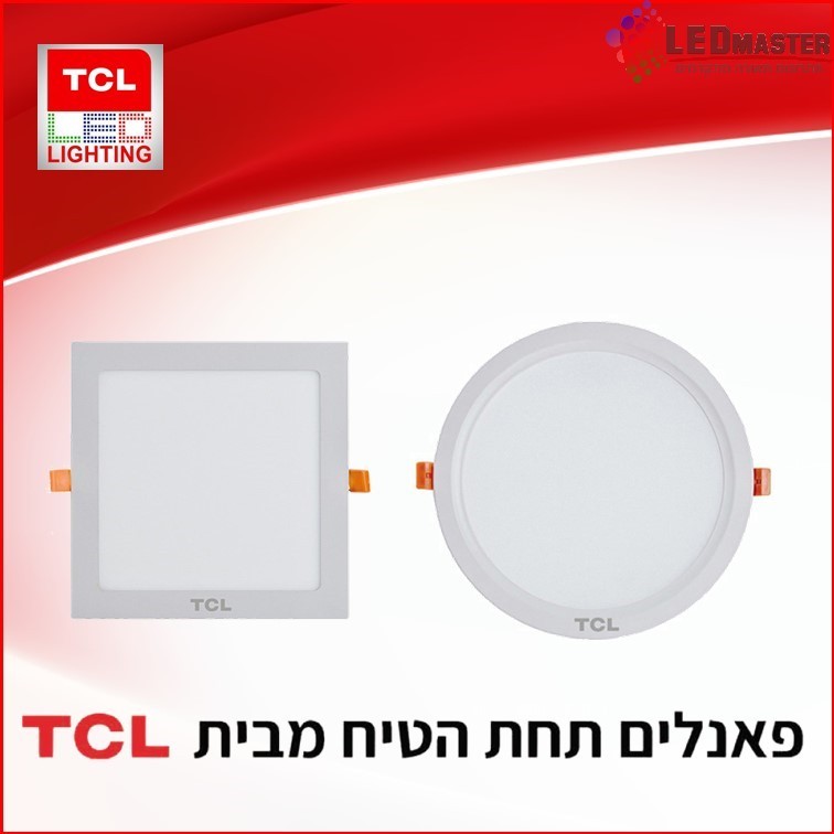 גוף תאורה פאנל שקוע קיר/תקרה 6-24W מבית TCL גוף תאורה פאנל שקוע קיר/תקרה 6-24W מבית TCL