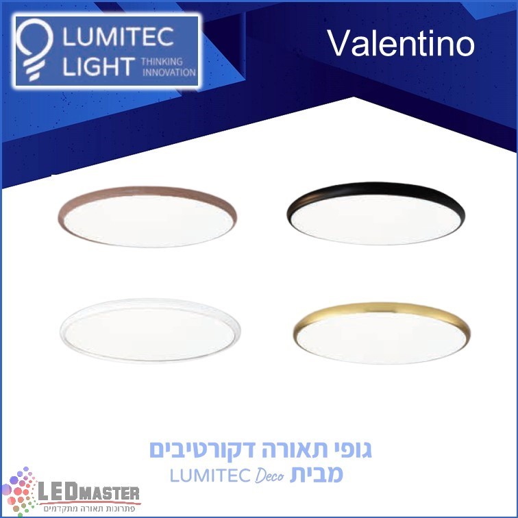 גוף תאורה פלפון צמוד תקרה 45-85W ולנטינו מבית לומיטק גוף תאורה פלפון צמוד תקרה 45-85W ולנטינו מבית לומיטק