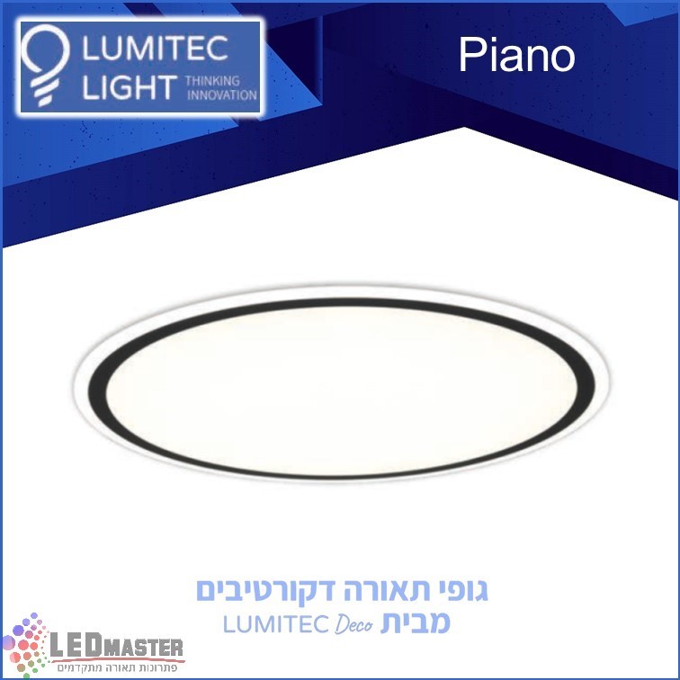 גוף תאורה פלפון צמוד תקרה 40-70W פיאנו מבית לומיטק גוף תאורה פלפון צמוד תקרה 40-70W פיאנו מבית לומיטק
