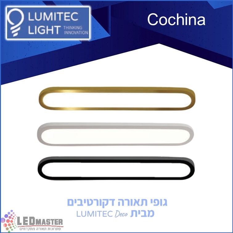 גוף תאורה צמוד תקרה דקורטיבי 40-70W קוצ'ינה מבית לומיטק גוף תאורה צמוד תקרה דקורטיבי 40-70W קוצ'ינה מבית לומיטק