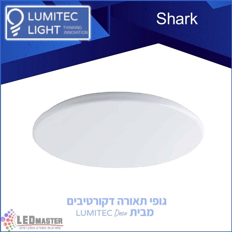 גוף תאורה צמוד תקרה פלפון 30-190W שארק מבית לומיטק גוף תאורה צמוד תקרה פלפון 30-190W שארק מבית לומיטק