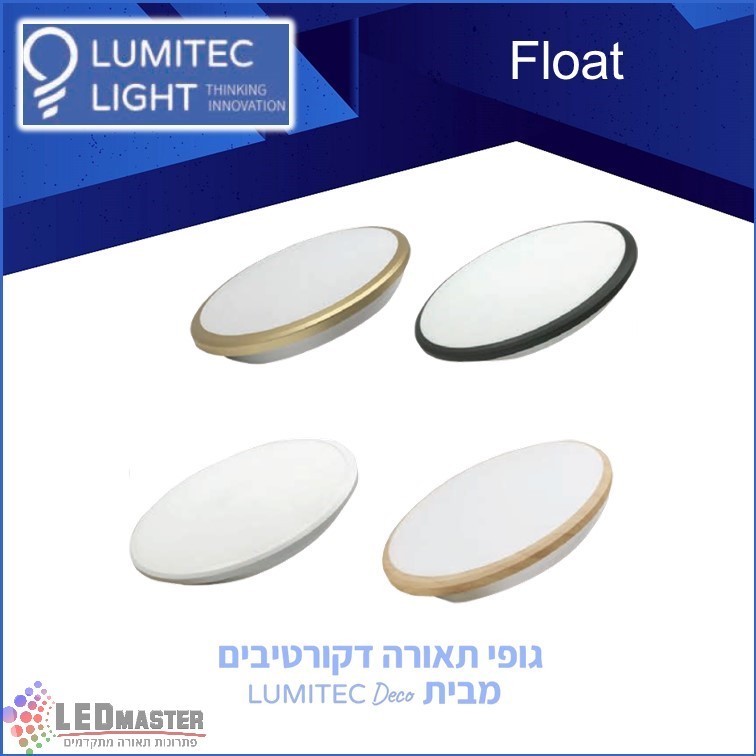 גוף תאורה צמוד תקרה פלפון צף 24-48W פלוט מבית לומיטק גוף תאורה צמוד תקרה פלפון צף 24-48W פלוט מבית לומיטק