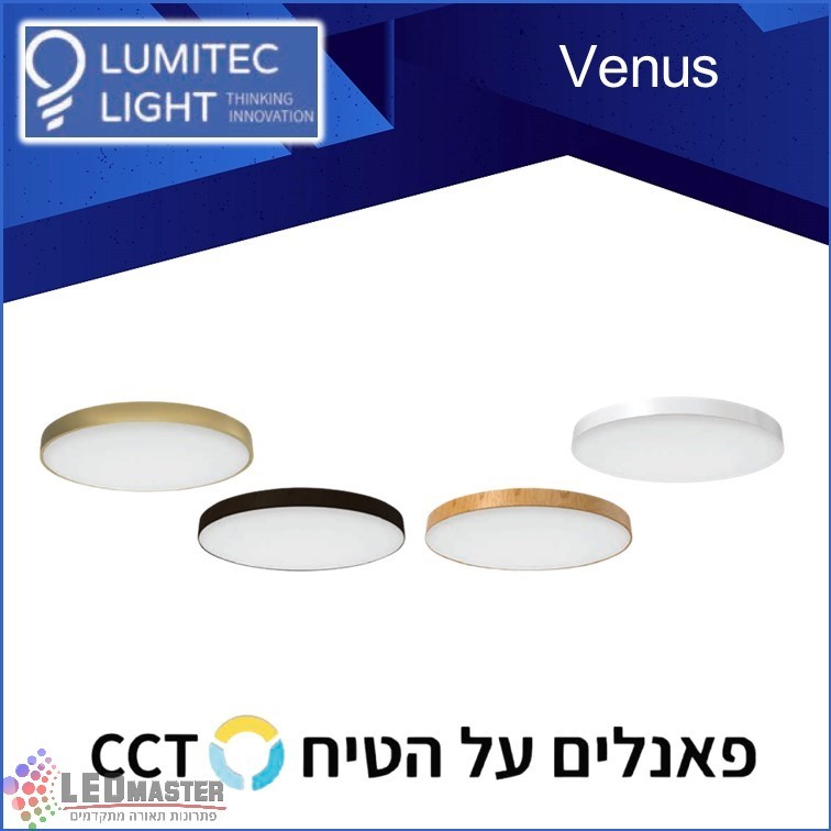 גוף תאורה צמוד תקרה פאנל לד 60W ונוס מבית לומיטק גוף תאורה צמוד תקרה פאנל לד 60W ונוס מבית לומיטק