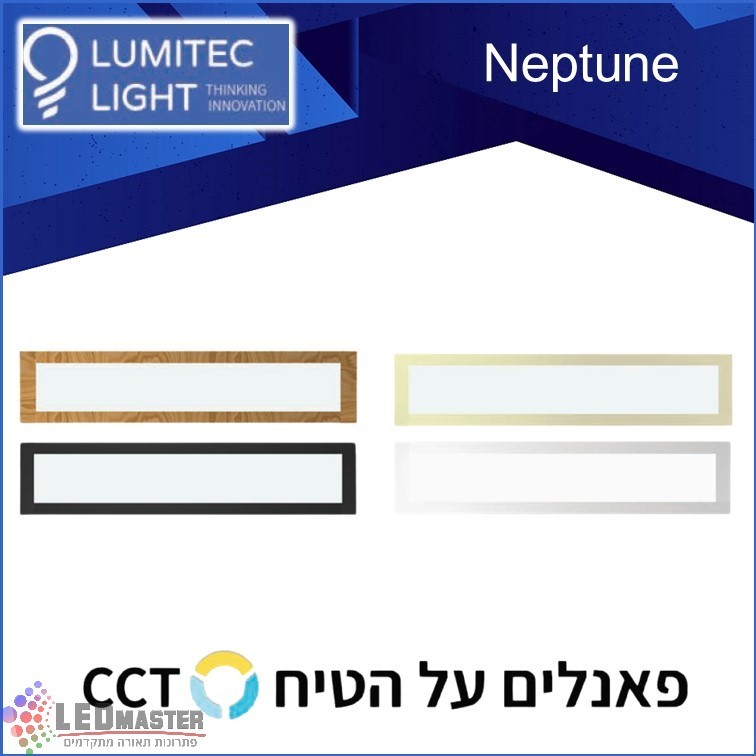 גוף תאורה צמוד תקרה מלבני 55W נפטון מבית לומיטק גוף תאורה צמוד תקרה מלבני 55W נפטון מבית לומיטק