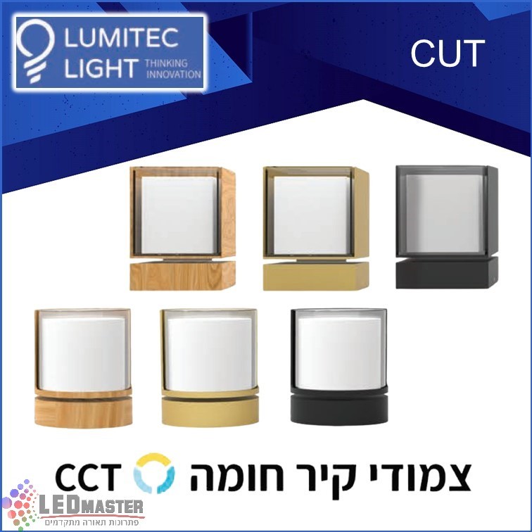 גוף תאורה צמוד קיר חומה 11W מבית לומיטק גוף תאורה צמוד קיר חומה 11W מבית לומיטק