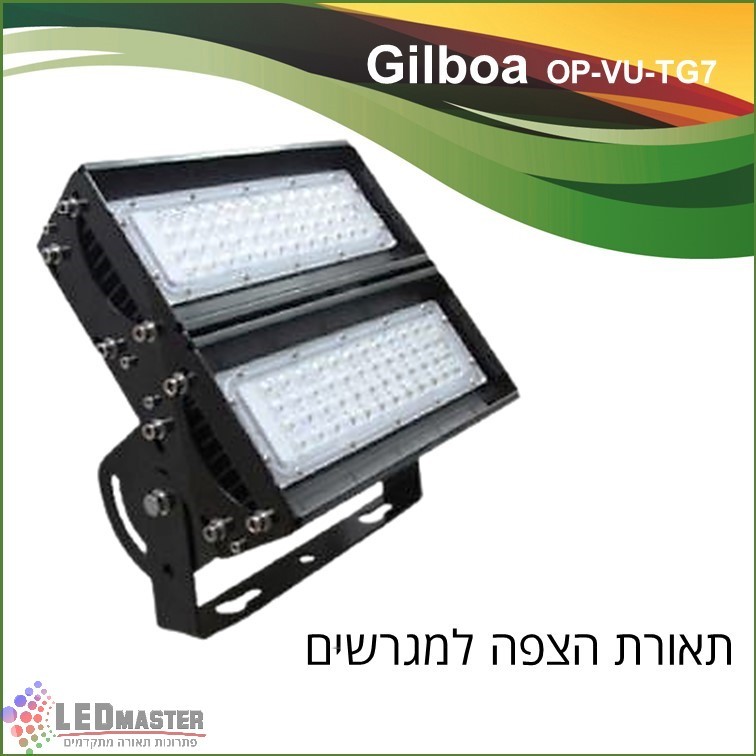 גוף תאורת לד 60-600W למגרשי ספורט, איצטדיונים, חניונים גוף תאורת לד 60-600W למגרשי ספורט, איצטדיונים, חניונים