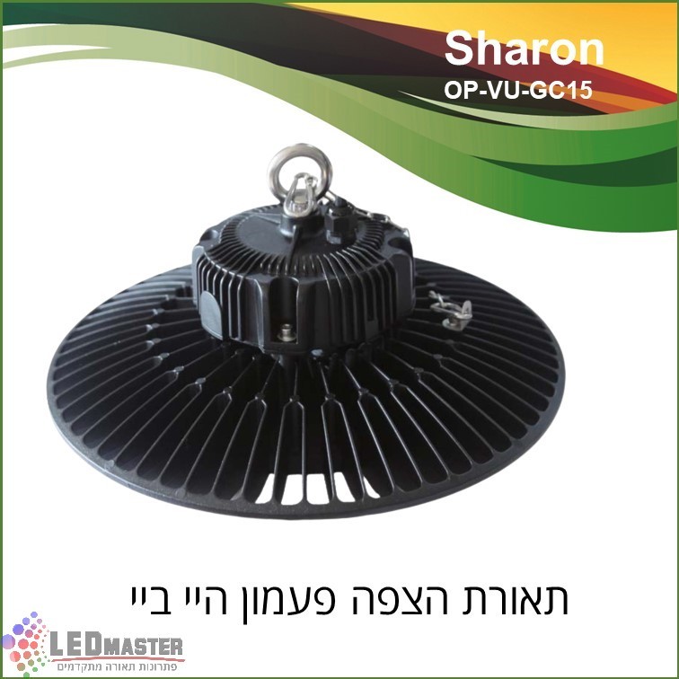 גוף תאורת לד 80-240W היי-ביי לאולמות יצור , אולמות ספורט ותאורה כללית לחללים גדולים. גוף תאורת לד 80-240W היי-ביי לאולמות יצור , אולמות ספורט ותאורה כללית לחללים גדולים.