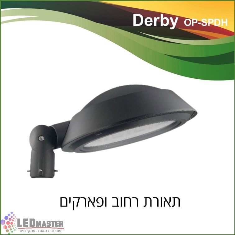 גוף תאורת לד 60-100W לרחובות צדדיים, מדרכות, מעברים להולכי רגל, שטחי ציבור ומגרשי משחקים. גוף תאורת לד 60-100W לרחובות צדדיים, מדרכות, מעברים להולכי רגל, שטחי ציבור ומגרשי משחקים.