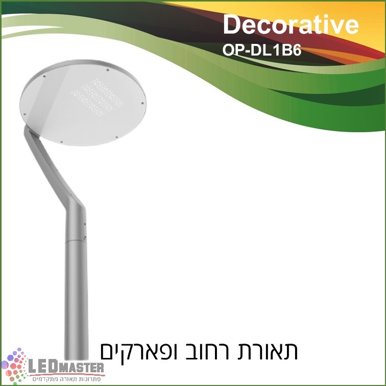 גוף תאורת לד 60-100W לרחובות צדדיים, מדרכות, שטחי ציבור ומגרשי משחקים. גוף תאורת לד 60-100W לרחובות צדדיים, מדרכות, שטחי ציבור ומגרשי משחקים.