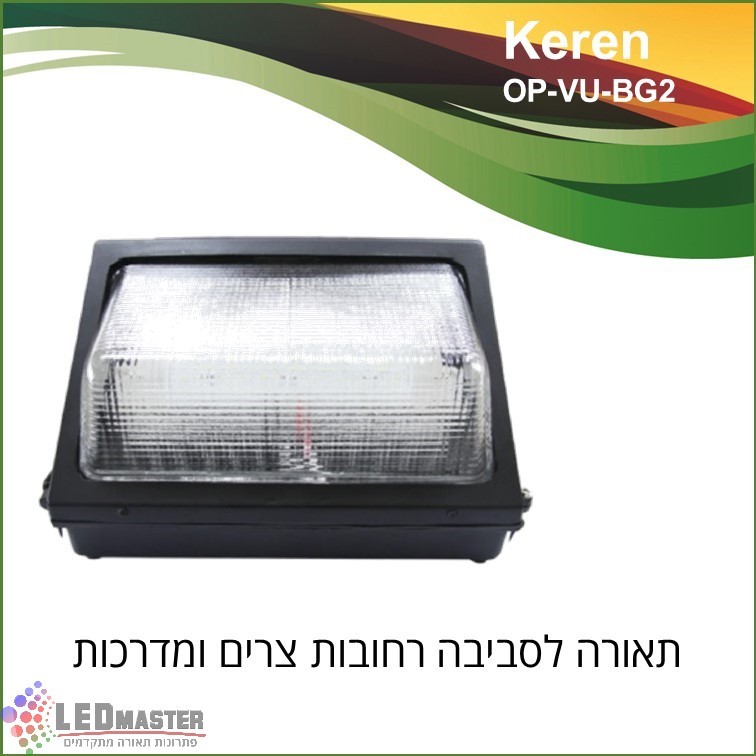 גוף תאורת לד 60-120W לרחובות צרים, מדרכות, מעברים להולכי רגל, חניות פרטיות וכניסות לבתים. גוף תאורת לד 60-120W לרחובות צרים, מדרכות, מעברים להולכי רגל, חניות פרטיות וכניסות לבתים.