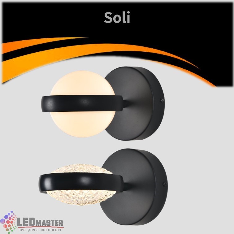 גוף תאורה מנורת קיר 8W סולי דגמים A/C גוף תאורה מנורת קיר 8W סולי דגמים A/C