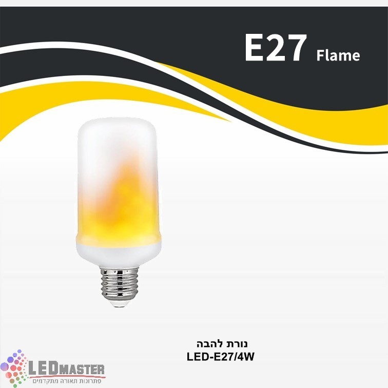 נורת להבה LED 4W (24099) נורת להבה LED 4W (24099)
