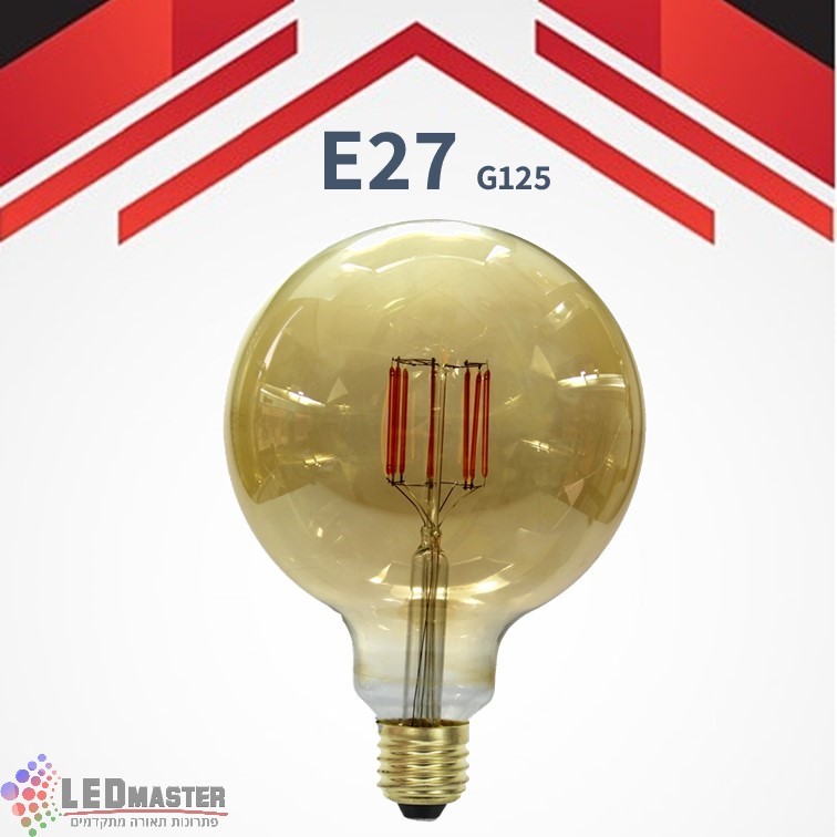 נורת לד גלוב 125 דמוי פחם מוזהב 8W E27 2000K ניתן לעמעום נורת לד גלוב 125 דמוי פחם מוזהב 8W E27 2000K ניתן לעמעום