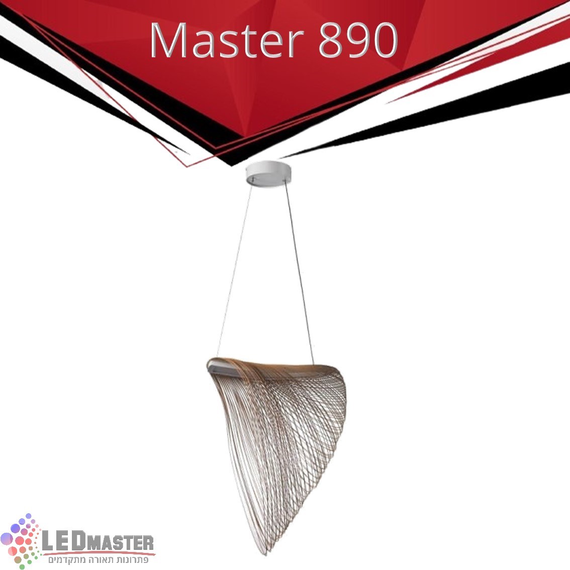 גוף תאורה תלוי 12-20W נבל מסדרת מאסטר 890 גוף תאורה תלוי 12-20W נבל מסדרת מאסטר 890