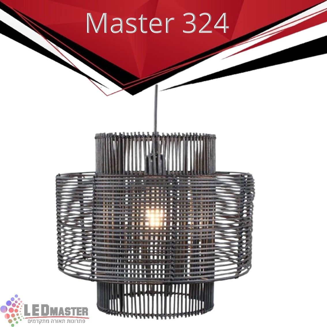 גוף תאורה תלוי E27 ראטן מסדרת מאסטר 324 גוף תאורה תלוי E27 ראטן מסדרת מאסטר 324