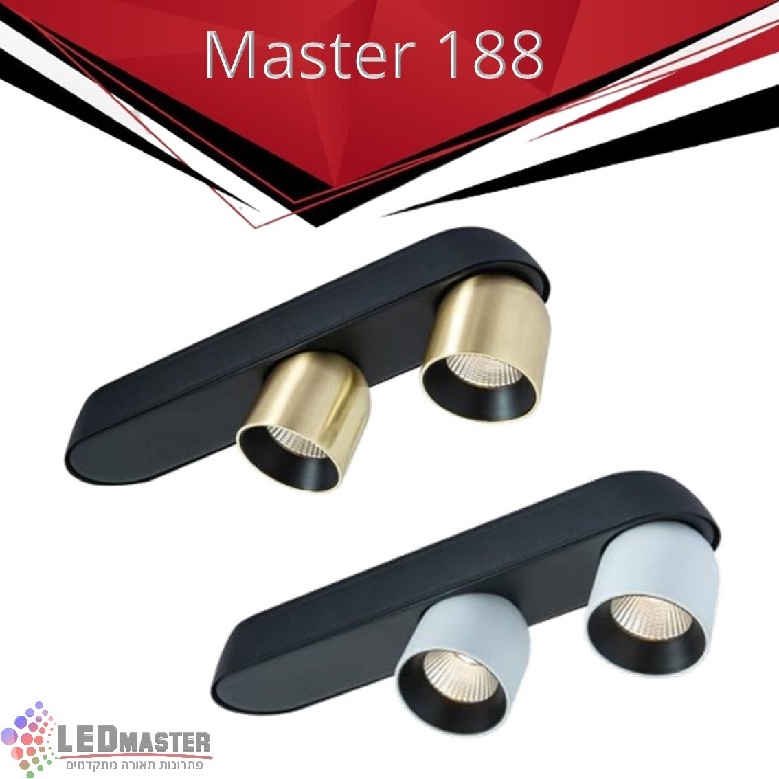 גוף תאורה צילינדר זוגי 20W מתכוונן מסדרת מאסטר 188 גוף תאורה צילינדר זוגי 20W מתכוונן מסדרת מאסטר 188