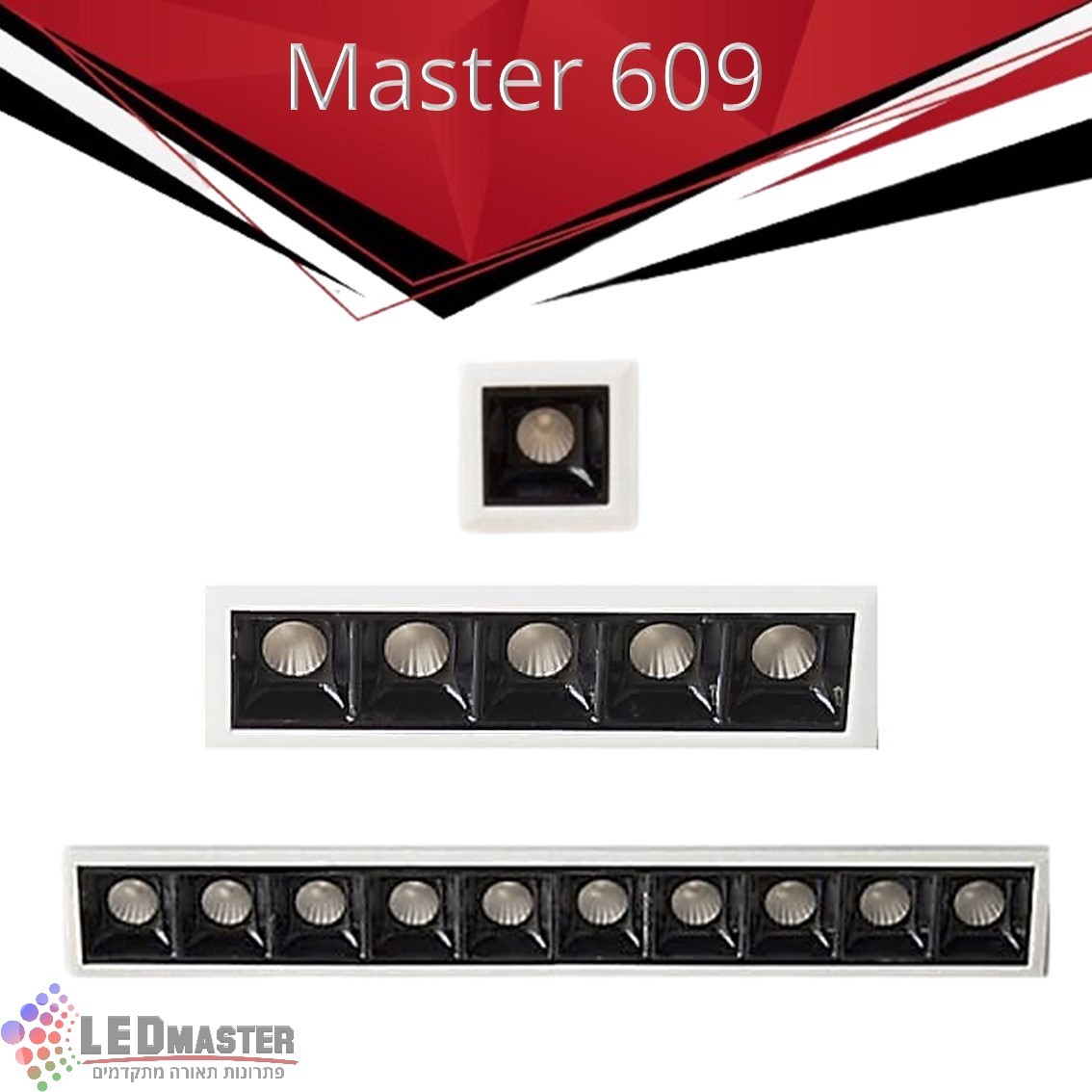גוף תאורה שקוע תקרה 2-20W מסדרת מאסטר 609 גוף תאורה שקוע תקרה 2-20W מסדרת מאסטר 609