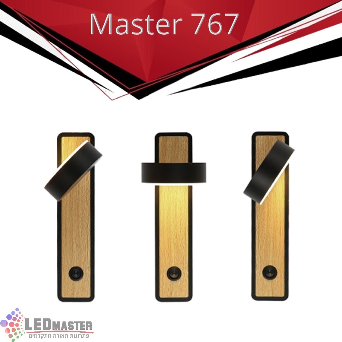 גוף תאורה צמוד קיר 5W מתכוונן עץ מסדרת מאסטר 767 גוף תאורה צמוד קיר 5W מתכוונן עץ מסדרת מאסטר 767