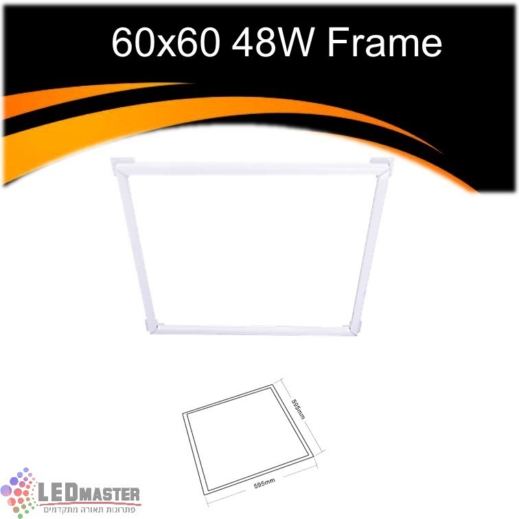 פאנל לד לתקרה אקוסטית 60X60 45W שקוע מסגרת פאנל לד לתקרה אקוסטית 60X60 45W שקוע מסגרת