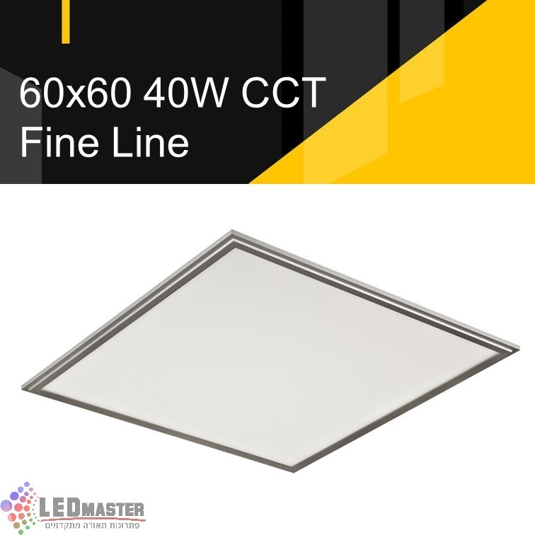 פאנל לד לתקרה אקוסטית פיין ליין 40W שקוע CCT פאנל לד לתקרה אקוסטית פיין ליין 40W שקוע CCT