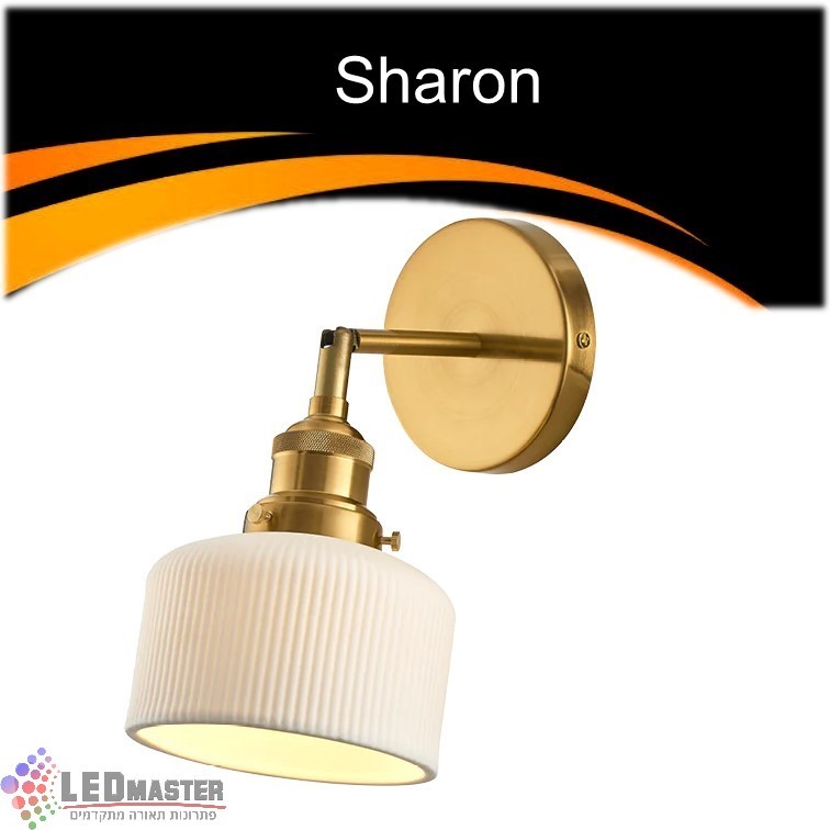 גוף תאורה צמוד קיר E14 מנורת קיר מסדרת שרון גוף תאורה צמוד קיר E14 מנורת קיר מסדרת שרון