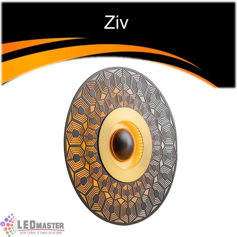 גוף תאורה צמוד קיר 10W מנורת קיר מסדרת זיו גוף תאורה צמוד קיר 10W מנורת קיר מסדרת זיו