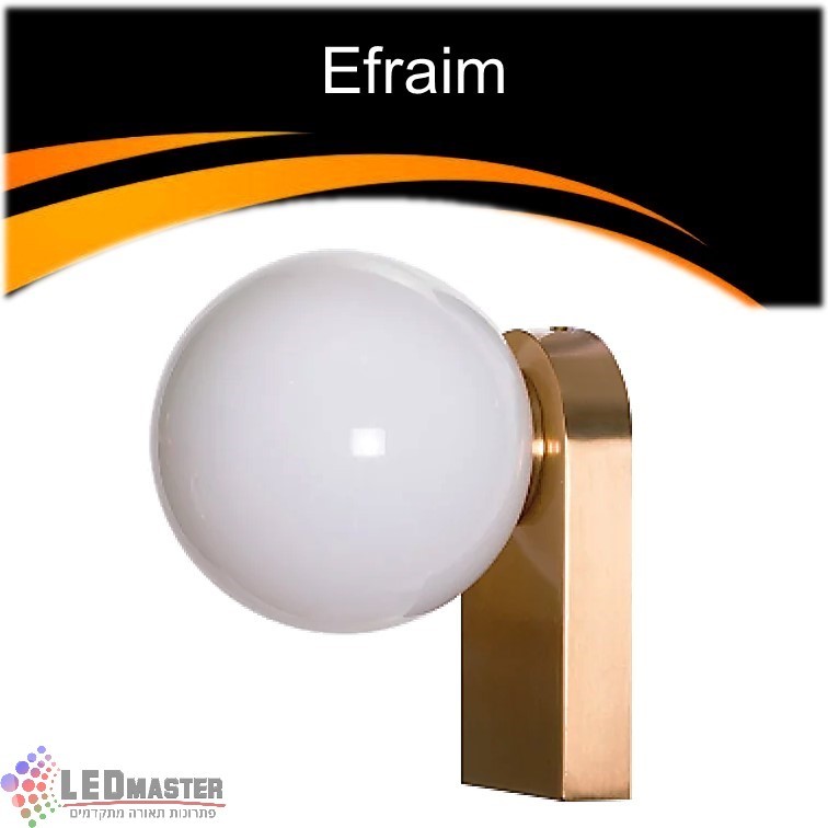 גוף תאורה צמוד קיר E14 מנורת קיר מסדרת אפריים גוף תאורה צמוד קיר E14 מנורת קיר מסדרת אפריים