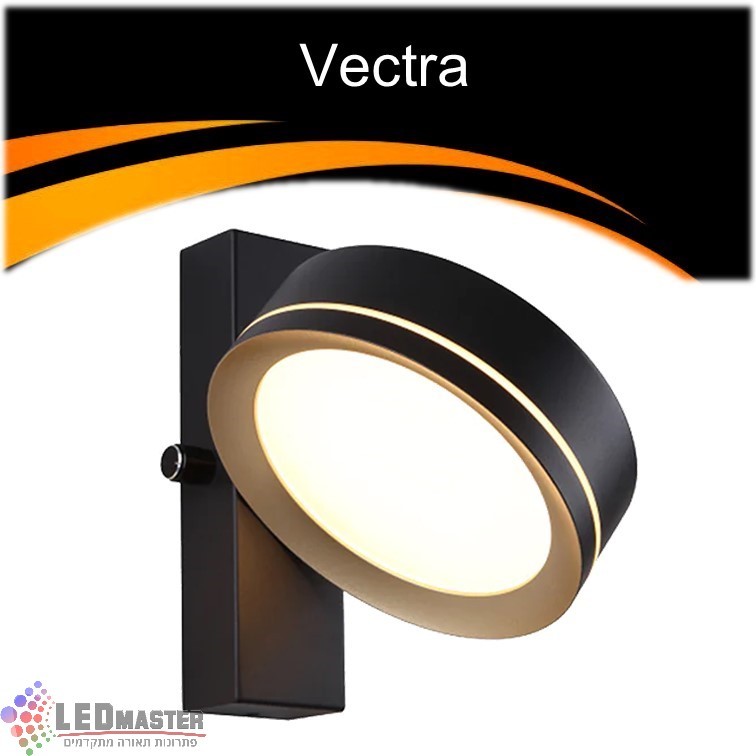 גוף תאורה צמוד קיר 10W מנורת קיר מסדרת וקטרה גוף תאורה צמוד קיר 10W מנורת קיר מסדרת וקטרה