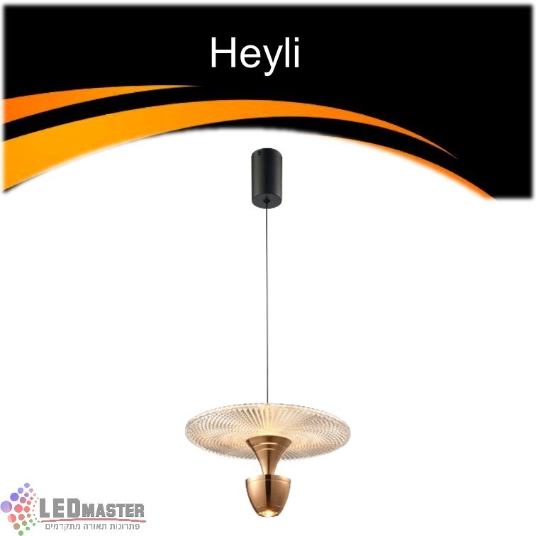 גוף תאורה תלוי 10W הילי דגם A גוף תאורה תלוי 10W הילי דגם A