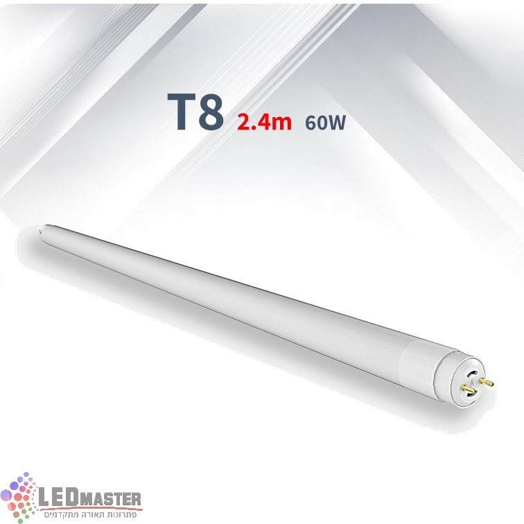 נורת טיוב דמוי פלורסנט T8 60W 2.4 נורת טיוב דמוי פלורסנט T8 60W 2.4