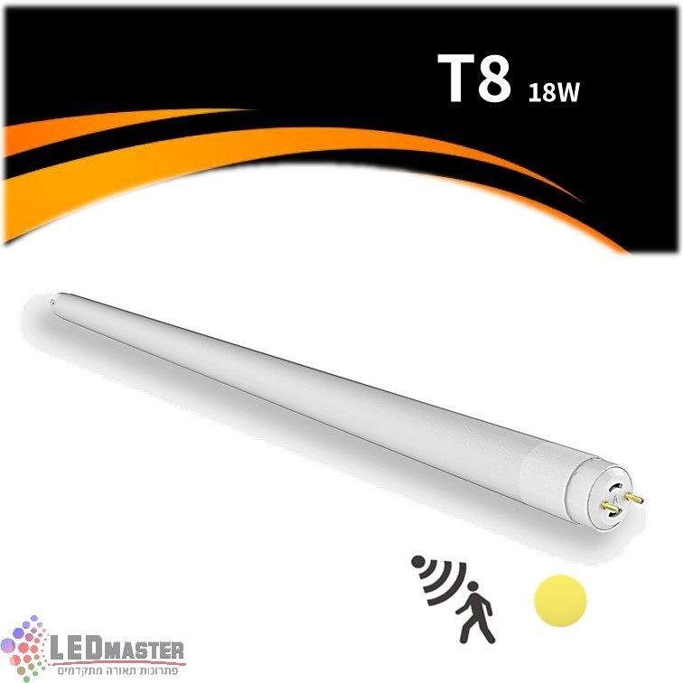 נורת טיוב דמוי פלורסנט 1.2 מטר T8 18W עם חיישן תנועה נורת טיוב דמוי פלורסנט 1.2 מטר T8 18W עם חיישן תנועה