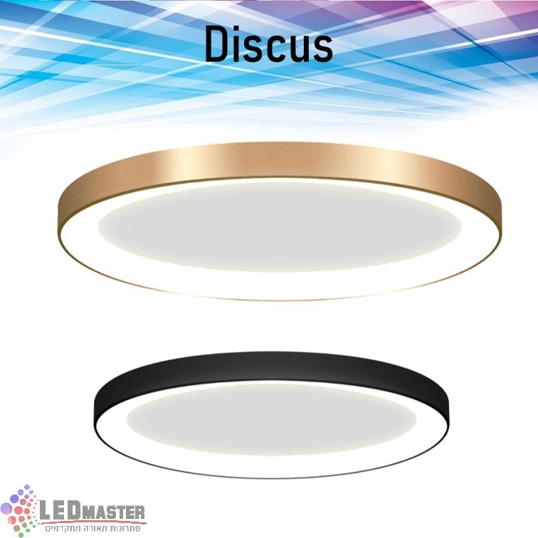 גוף תאורה צמוד תקרה דקורטיבי 36-60W מסדרת דיסקוס גוף תאורה צמוד תקרה דקורטיבי 36-60W מסדרת דיסקוס