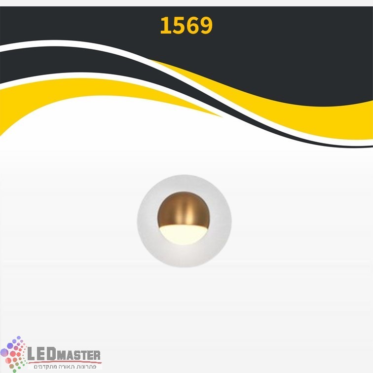 גוף תאורה פופ קיר 3W לבן דגם 1569 גוף תאורה פופ קיר 3W לבן דגם 1569
