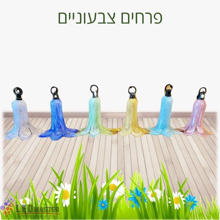 גוף תאורה תלוי לתאורת גינה ועצים - פרחים צבעוניים גוף תאורה תלוי לתאורת גינה ועצים - פרחים צבעוניים