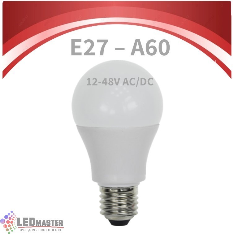 נורת לד 2900K A60 12-48V AC/DC 10W E27 אור חם נורת לד 2900K A60 12-48V AC/DC 10W E27 אור חם