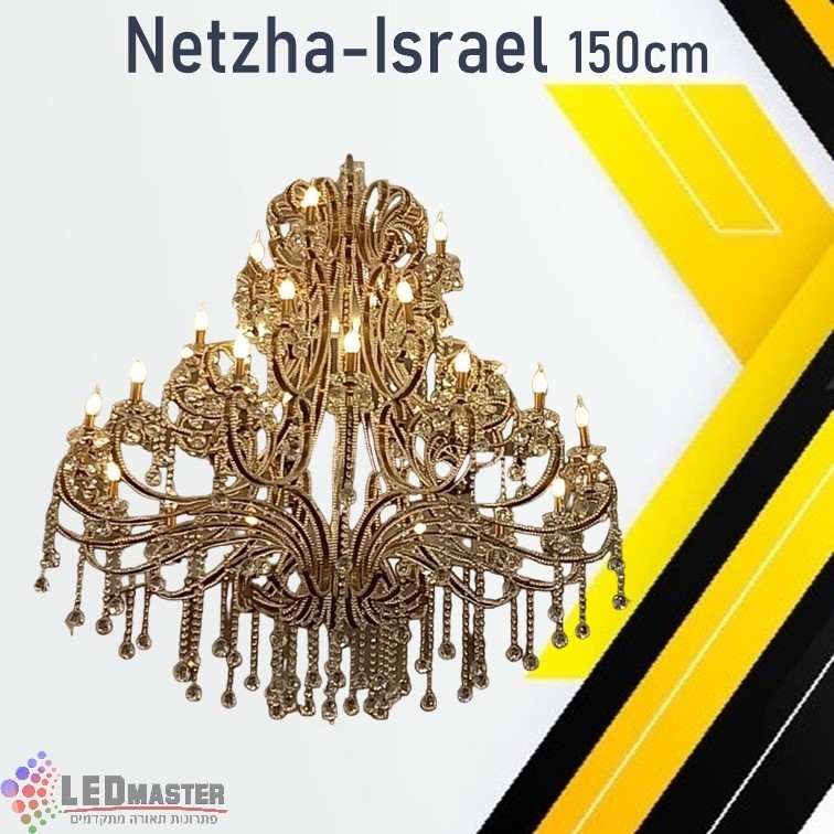 גוף תאורה תלוי נברשת קריסטל 150x172cm נצח ישראל גוף תאורה תלוי נברשת קריסטל 150x172cm נצח ישראל