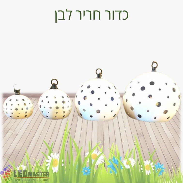 גוף תאורה לתלייה על עצים ועמודי גינה כדור ויטראז' גוף תאורה לתלייה על עצים ועמודי גינה כדור ויטראז'