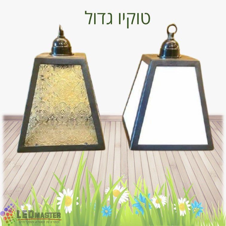 גוף תאורה לתלייה על עצים ועמודי גינה מרקש גדול גוף תאורה לתלייה על עצים ועמודי גינה מרקש גדול