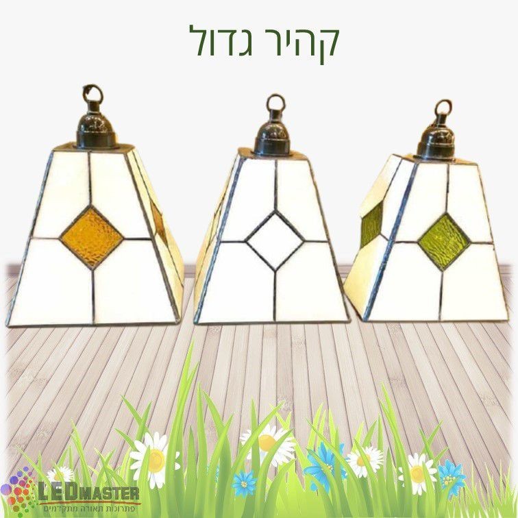 גוף תאורה לתלייה על עצים ועמודי גינה פיזה גדול גוף תאורה לתלייה על עצים ועמודי גינה פיזה גדול