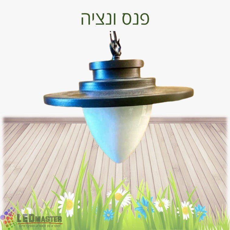 גוף תאורה לתלייה על עצים ועמודי גינה קולומביה גדול גוף תאורה לתלייה על עצים ועמודי גינה קולומביה גדול