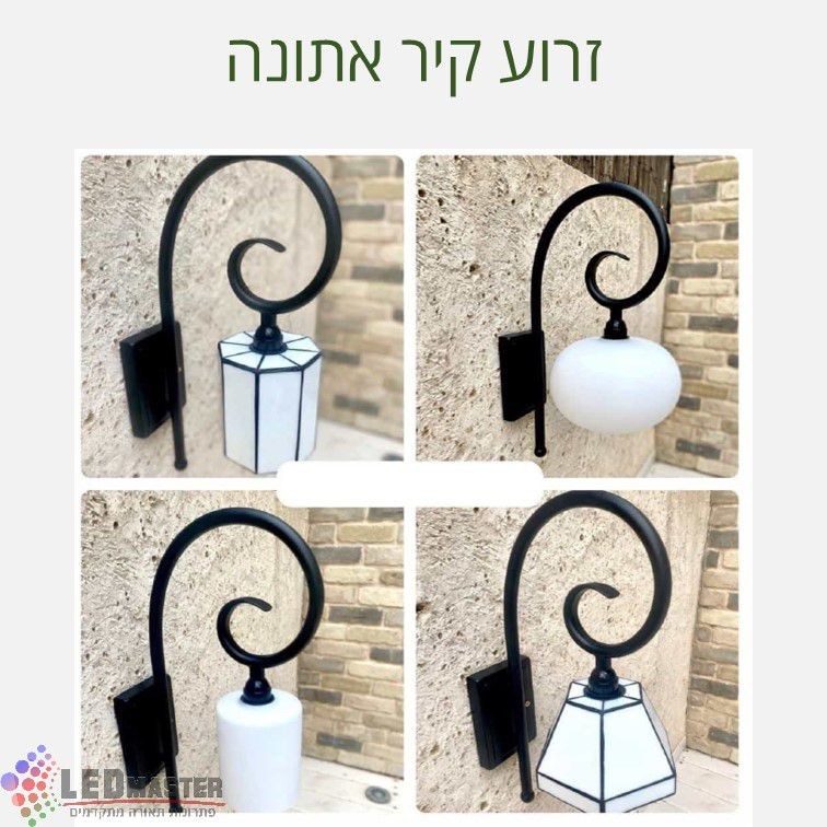 זרוע לתאורת קיר - תאורת גינה עם שרשרת לתקרה מדריד זרוע לתאורת קיר - תאורת גינה עם שרשרת לתקרה מדריד