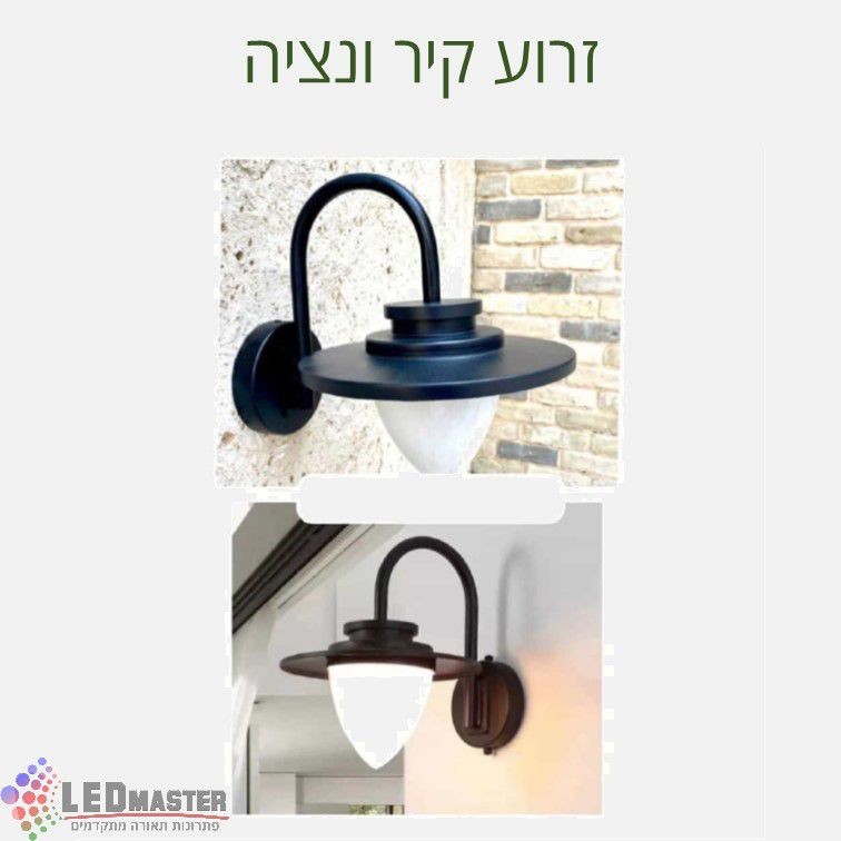 זרוע לתאורת קיר - תאורת גינה עם שרשרת לתקרה אריזונה זרוע לתאורת קיר - תאורת גינה עם שרשרת לתקרה אריזונה