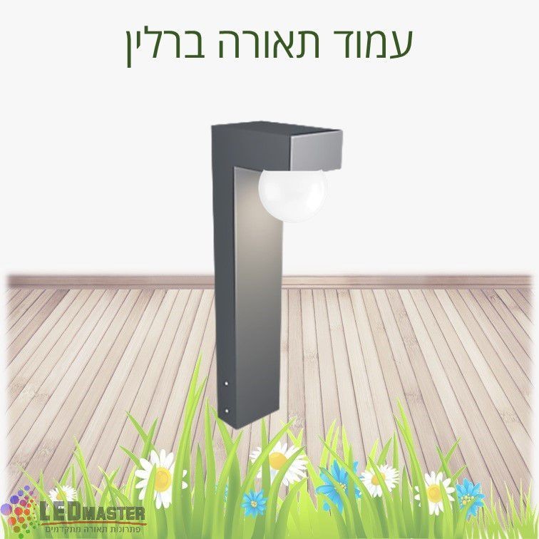 עמודי תאורה לגופי תאורה לגינה מודרניים 50 ס"מ ליסבון עמודי תאורה לגופי תאורה לגינה מודרניים 50 ס"מ ליסבון