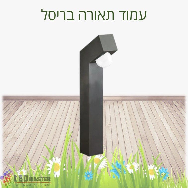 עמודי תאורה לגופי תאורה לגינה מודרניים 60 ס"מ ברלין עמודי תאורה לגופי תאורה לגינה מודרניים 60 ס"מ ברלין