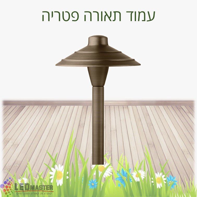 עמודי תאורה לגופי תאורה לגינה מודרניים 30 ס"מ מגדלור עמודי תאורה לגופי תאורה לגינה מודרניים 30 ס"מ מגדלור