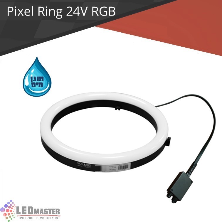 גוף תאורה טבעת RGB פיקסל מתוצרת חברת SOLARIS גוף תאורה טבעת RGB פיקסל מתוצרת חברת SOLARIS