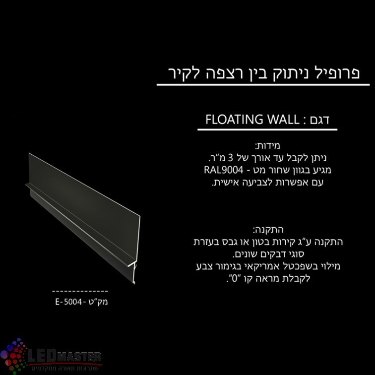 פרופיל ניתוק לגבס פרופיל ניתוק לגבס