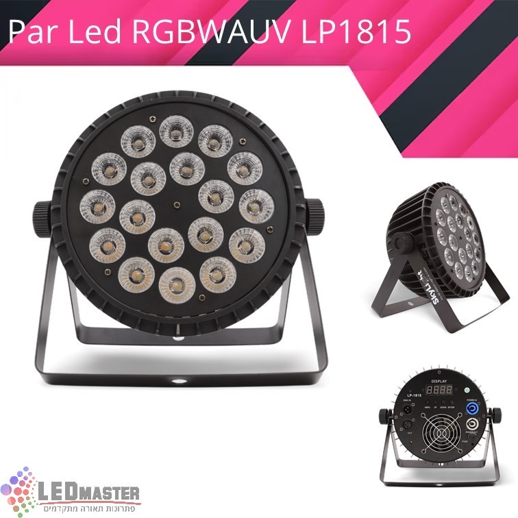 פנס תאורה מקצועי PAR LED RGBW-AUV LP1815 פנס תאורה מקצועי PAR LED RGBW-AUV LP1815