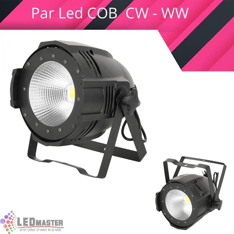 פנס תאורה מקצועי PAR LED COB WW/CW LC100 פנס תאורה מקצועי PAR LED COB WW/CW LC100