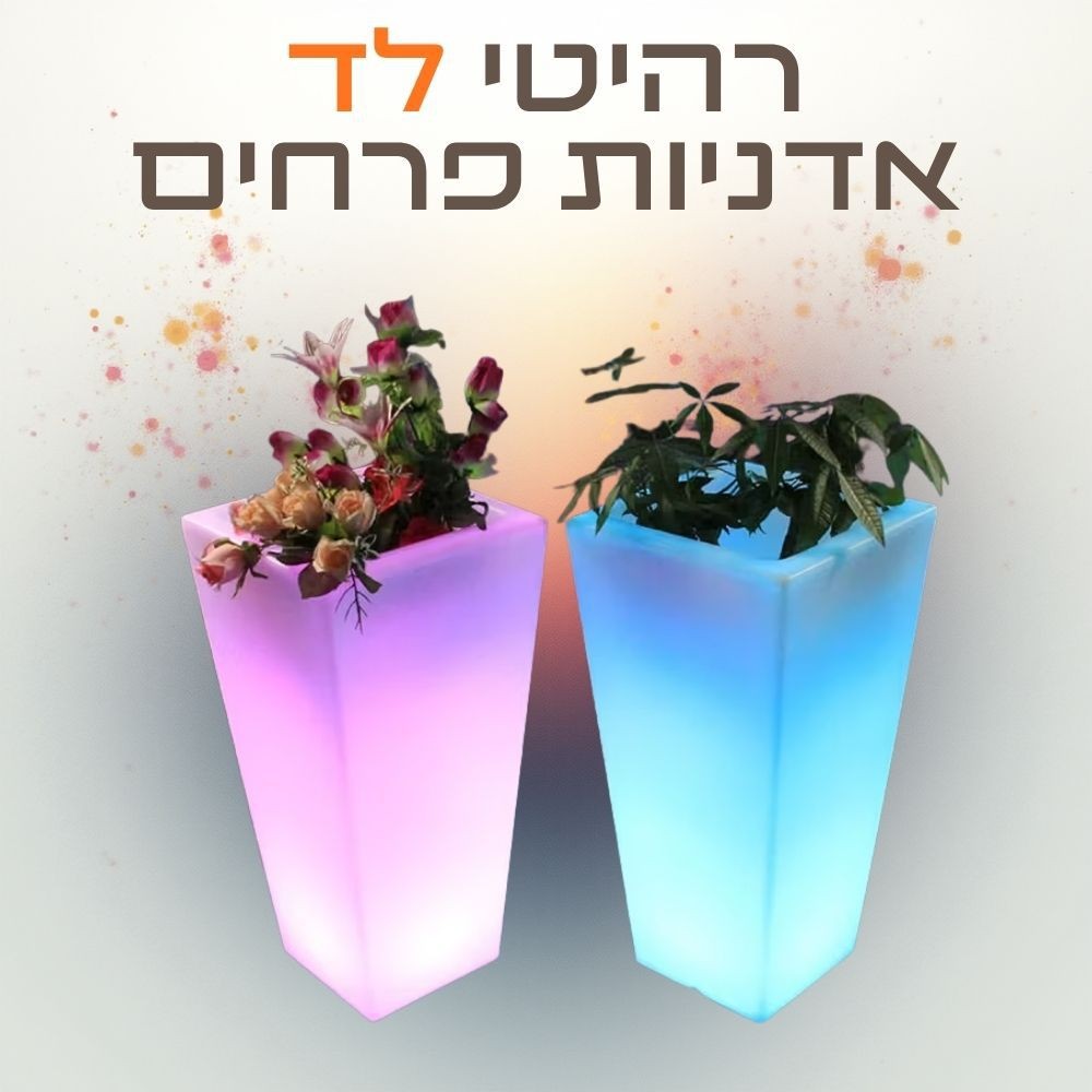 גוף תאורה רהיטי לד - דלי פרחים גוף תאורה רהיטי לד - דלי פרחים